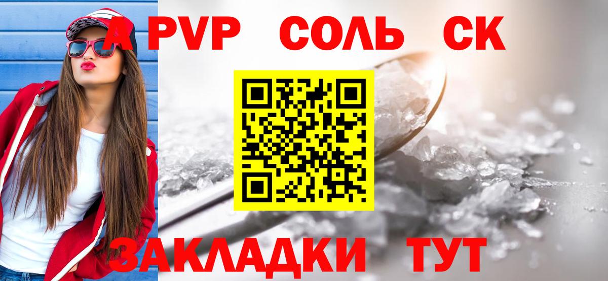 APVP Соль Карталы