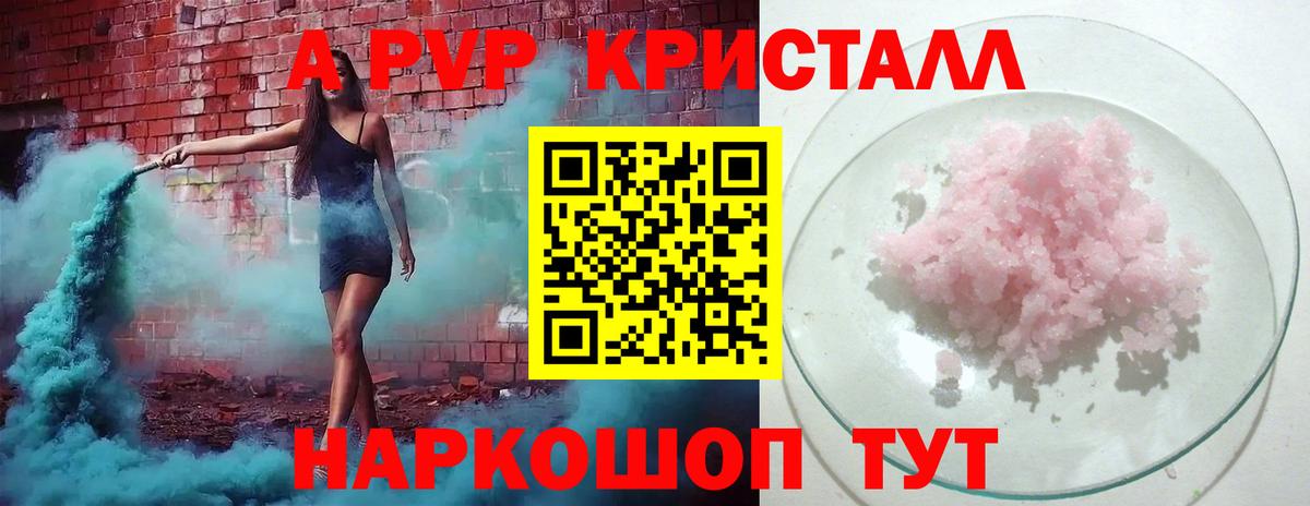 А ПВП Crystall  APVP мука  Карталы  Alfa_PVP Crystall 
