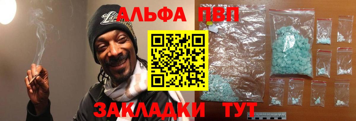 А ПВП VHQ  A-PVP кристаллы  Карталы  Альфа ПВП  Вход с VPN  Alfa_PVP VHQ 
