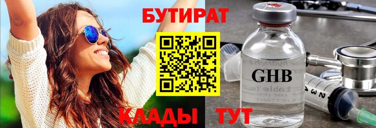 Бутират GHB  Вход с VPN  Карталы 