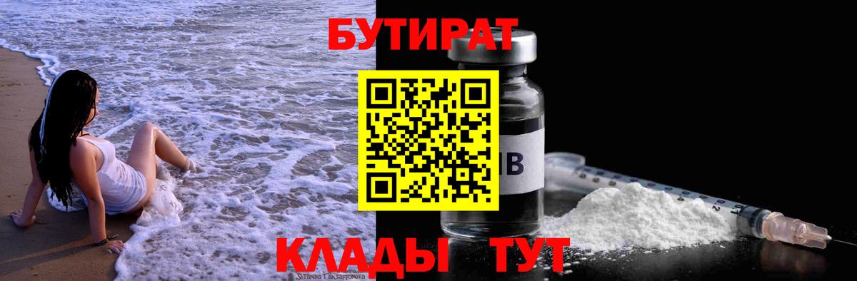 Бутират Butirat Карталы