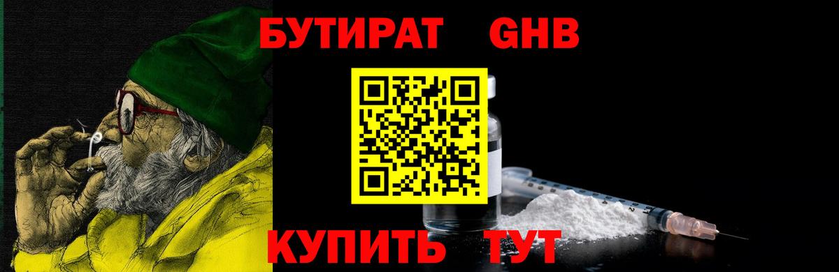 БУТИРАТ буратино  Бутират  Карталы 