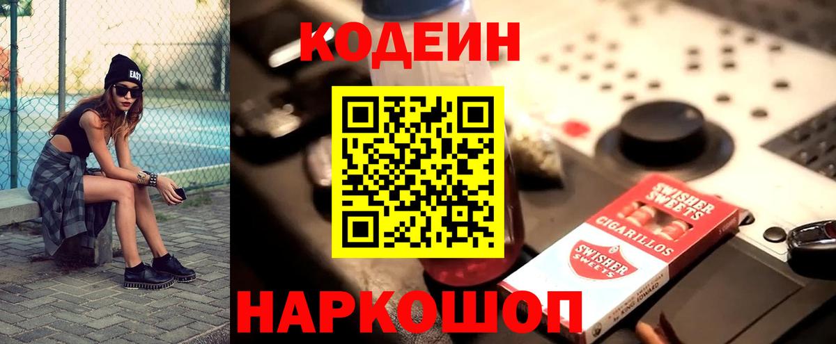 где купить наркоту  Карталы  Codein Purple Drank  Codein напиток Lean (лин) 