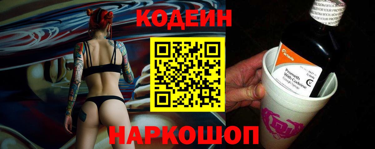 Codein напиток Lean (лин)  Кодеиновый сироп Lean напиток Lean (лин)  Карталы  Вход с VPN 