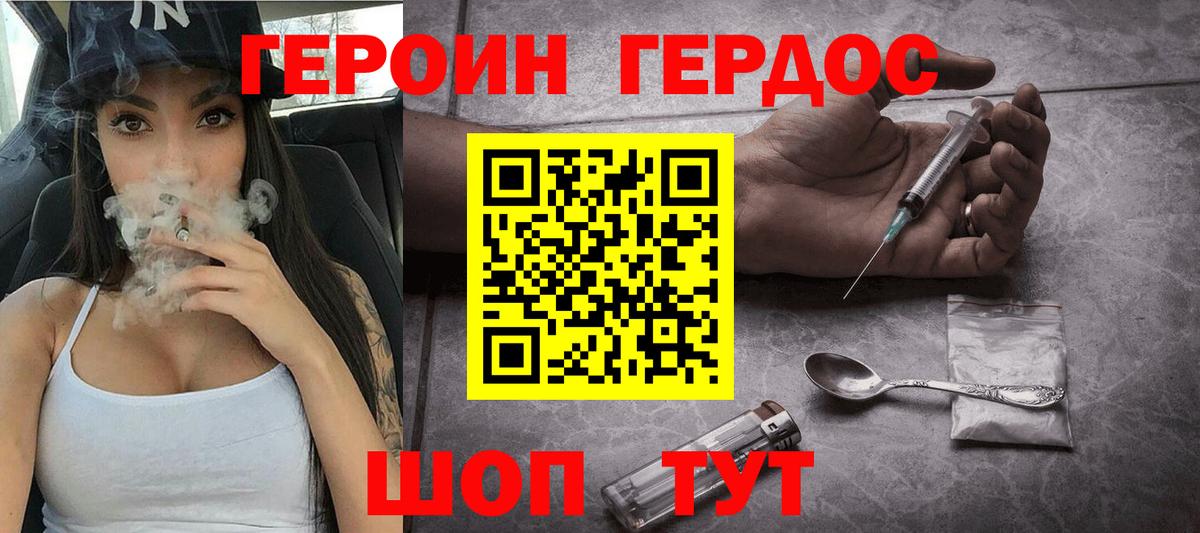 Героин хмурый Карталы