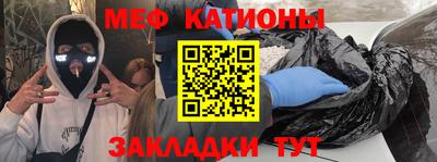 мяу мяу кристалл Апшеронск